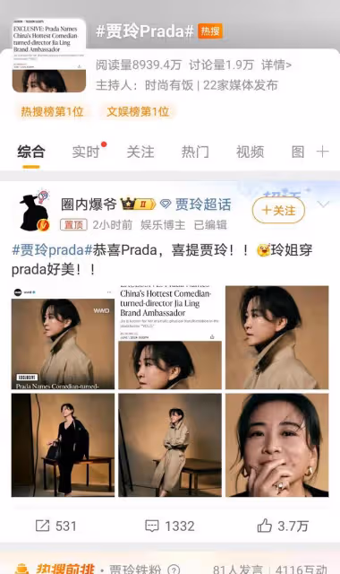 賈玲瘦身成功獲新身份，成Prada品牌大使，展現時尚新風采