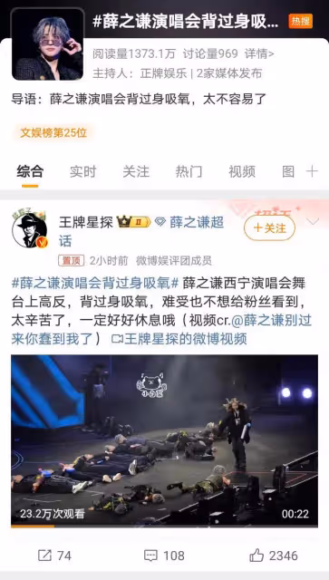 薛之謙高原演唱會遇高反,吸氧堅持完成表演,真敬業!