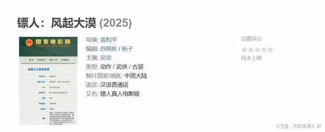 封神第二部延遲上映,鄧嬋玉演員火了,加盟吳京的漫改電影鏢人!