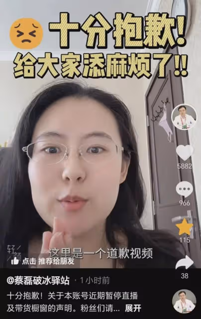 蔡磊破冰驛站櫥窗被封,黃V被摘,段睿緊急道歉稱換新號繼續直播