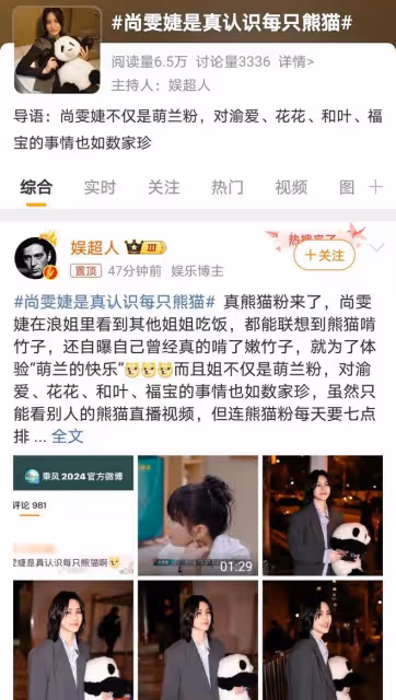 尚雯婕自曝夢想成熊貓飼養員，郭碧婷溫柔鼓勵，展現深厚情誼