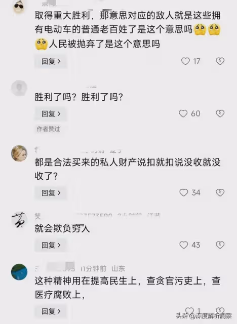 央視報道:夜查電動車取得重大勝利!網友:何為勝利?敵人是誰?