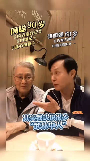 91歲TVB「御用爺爺」享受退休生活,與張國強相聚過兒童節