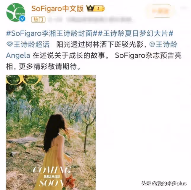 李湘預告女兒雜誌封面,王詩齡穿弔帶裙回眸,手捧鮮花美得很夢幻