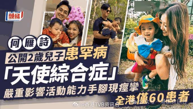 TVB夫妻2歲兒子患罕病!全港僅60患者