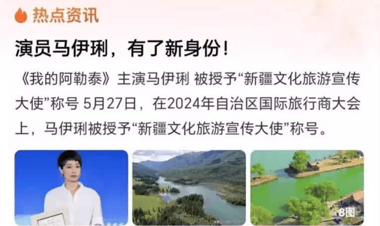 森林北出局！新疆文旅官方帳號宣布，馬伊琍成為新疆新任旅遊大使