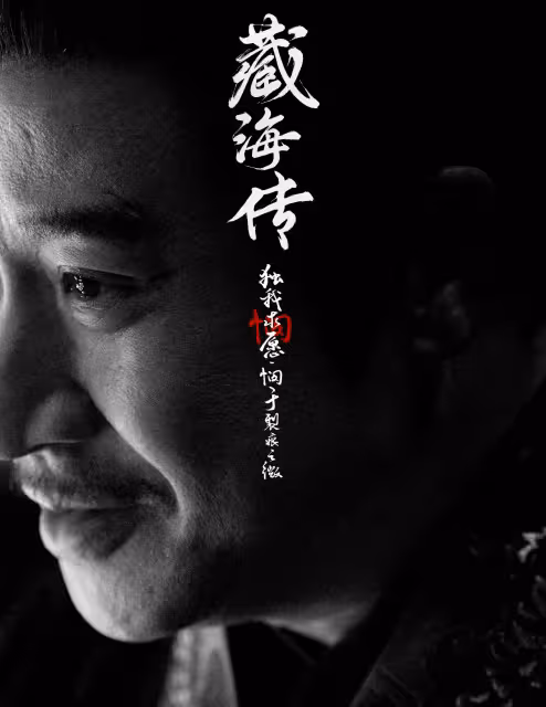 《藏海傳》全陣容官宣,躲過肖戰張婧儀,我卻被3位男配驚艷了