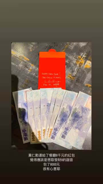 黃仁勳嗑鍋「小費超厚一疊」金額曝光！主播讚：親和魅力