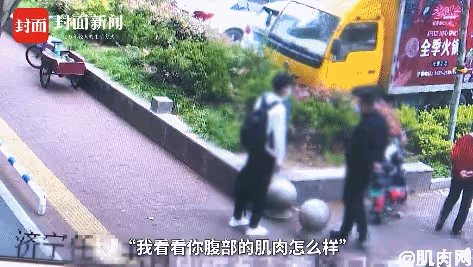 回顧:山東小伙遭老漢「洗腦」,以健身為由被脫褲子猥褻!