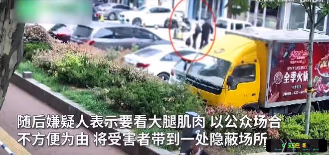 回顧:山東小伙遭老漢「洗腦」,以健身為由被脫褲子猥褻!