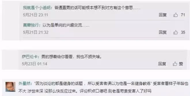 回顧:山東小伙遭老漢「洗腦」,以健身為由被脫褲子猥褻!