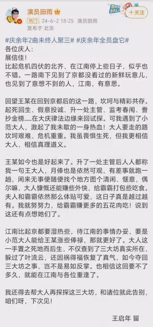 李沁一個字小作文登上熱搜！眾星告別《慶餘年2》，誰的小作文好