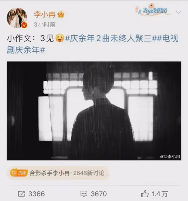 李沁一個字小作文登上熱搜！眾星告別《慶餘年2》，誰的小作文好