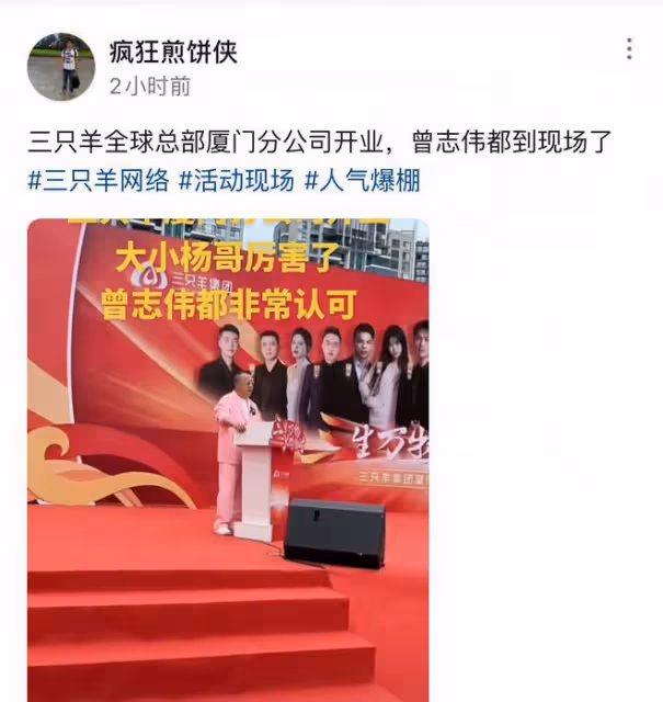 三隻羊廈門分公司開業!曾志偉穿粉裝現身發言,透露未來重要動向