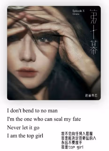 迪麗熱巴跨界發單曲,《第十幕》引爆熱議,多元才華獲贊無數