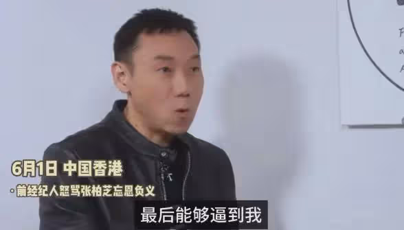 張柏芝前老闆曝大瓜,她最後一絲尊嚴,恐怕也保不住了