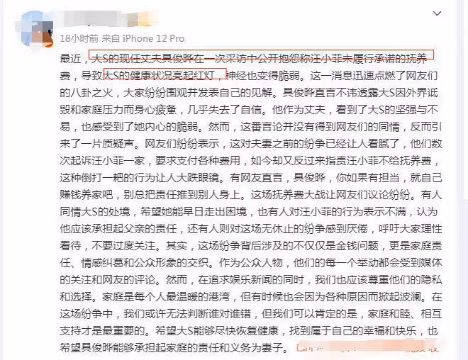 網傳具俊曄炮轟汪小菲:未履行承諾的撫養費,導致大S身體出問題