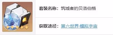 崩壞星穹鐵道傑帕德最強遺器搭配推薦