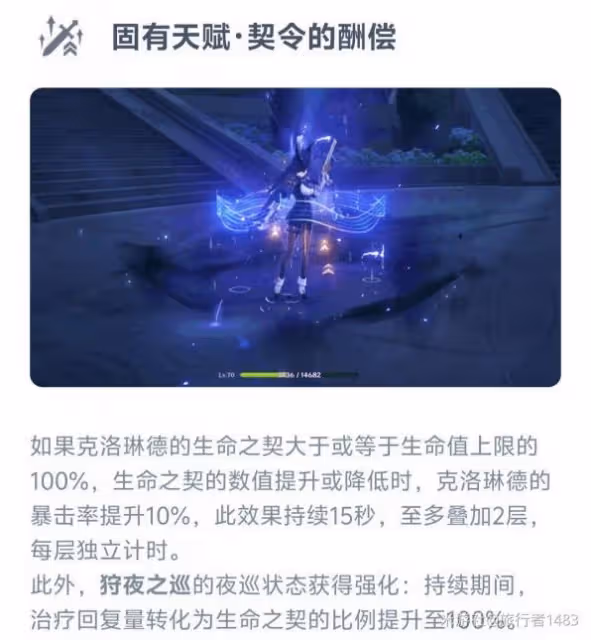 《原神》克洛琳德武器及配隊推薦