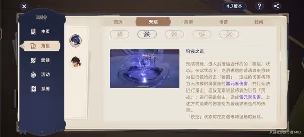 《原神》克洛琳德武器及配隊推薦