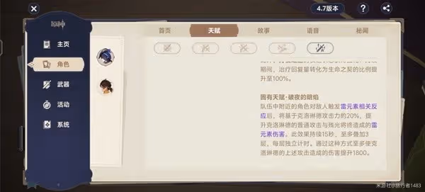 《原神》克洛琳德武器及配隊推薦