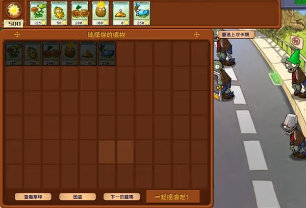 《PVZ雜交版》2.0版冒險模式通關攻略