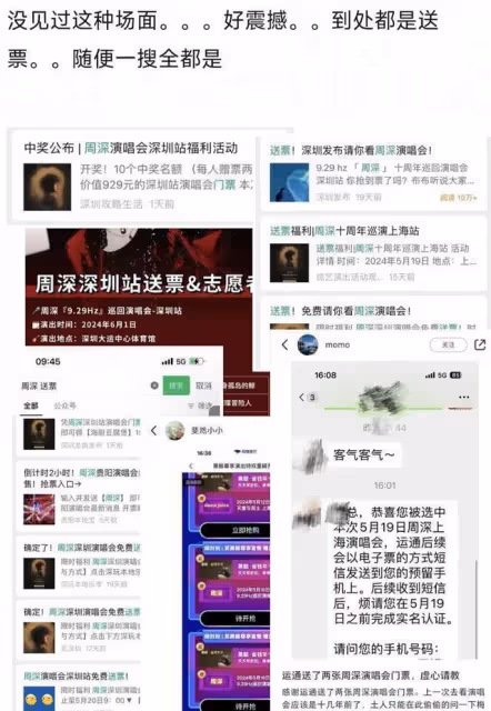 周深演唱會到處送票沒人看，開場大片空座，座位上放螢光棒撐場面