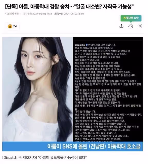 前T-ara雅凜驚爆「她才是虐童真兇」　法院下令：母女不准接近小孩