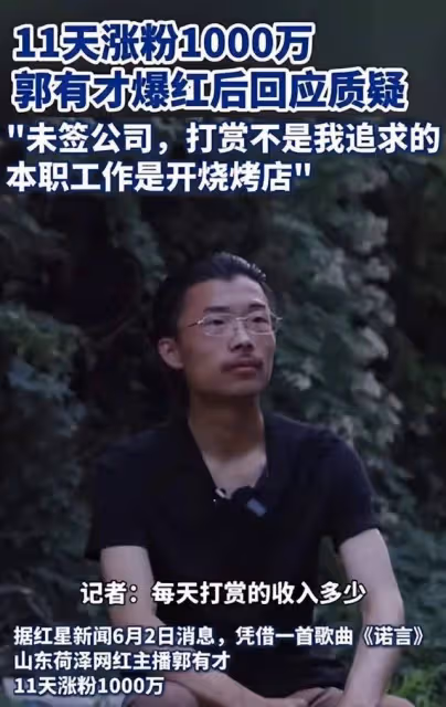 郭有才爭議又起!曾為錢開燒烤店今說賺錢非追求,網友:太矛盾!