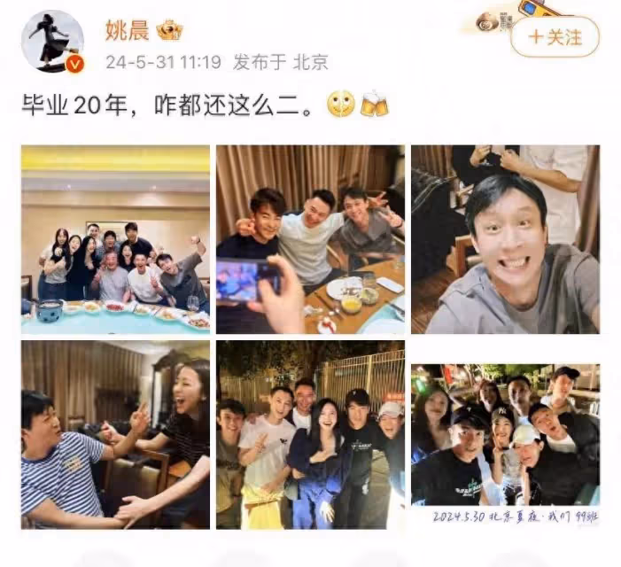 姚晨同學聚會太牛了!震驚網友:和楊志剛、于波、黃小蕾是同學?
