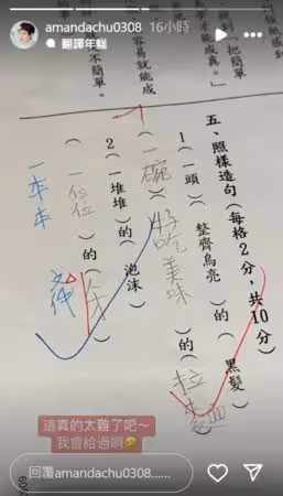 孩造句考卷「一位位的人才」被扣分!朱芯儀看不懂錯在哪:我給過啊