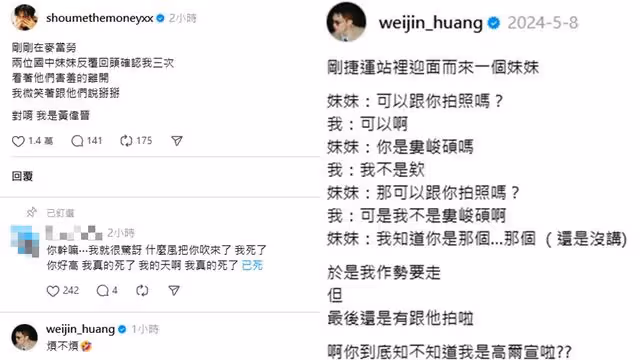 婁峻碩被國中妹「誤認成黃偉晉」! 還原過程他笑哭:煩不煩