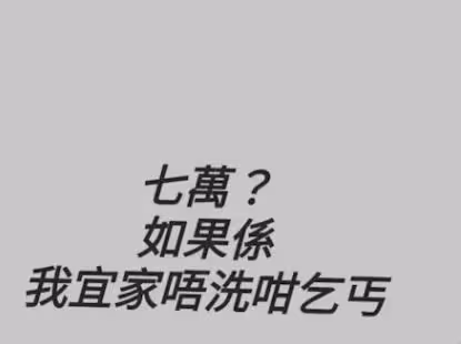 窮困港星內地登台收7萬！消息傳出債主紛紛追討！叫苦：現在好麻煩