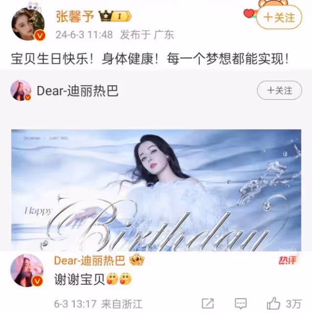 迪麗熱巴和楊蓉同一天生日,兩種不同待遇,體現娛樂圈世態炎涼
