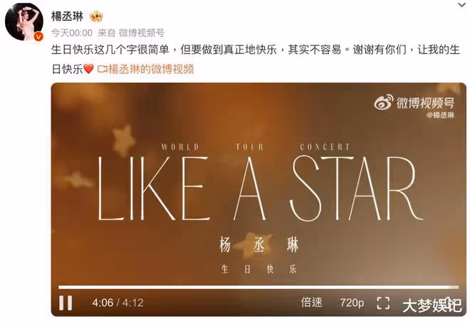 楊丞琳64生日,只在微博發文!37字謝粉絲:其實不容易