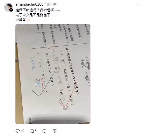 孩子造句「一位位人才」被扣分　朱芯儀求解答：這不給過嗎？