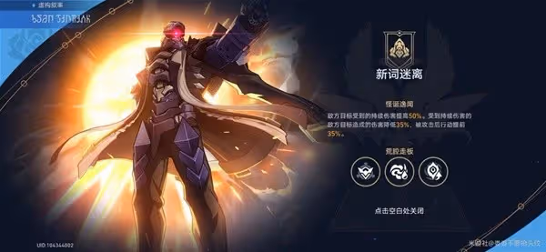 《崩壞:星穹鐵道》虛構敘事新詞迷離打法