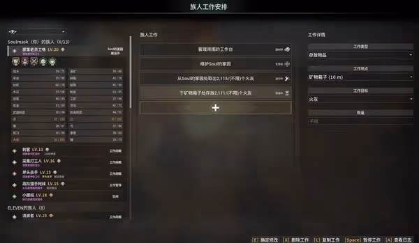 《靈魂面甲》族人工作系統攻略