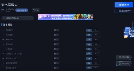 《潛水員戴夫》一修大師修改器使用說明