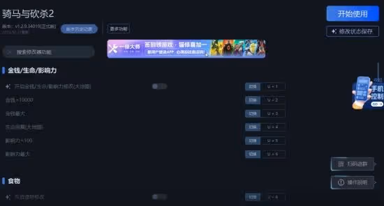 《騎馬與砍殺2》一修大師修改器使用說明