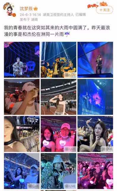 杜海濤暴哭！演唱會座位不一般，沈夢辰地位吊打戚薇，無奈人氣低