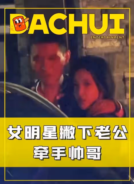 無懼老公吃醋？楊子姍和劉沖貼臉摟抱太親密，宋佳和帥哥十指相扣