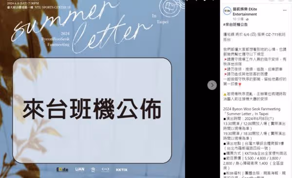 《善宰》邊佑錫來台班機公布了！提前2天抵達　粉絲嗨翻揪團朝聖