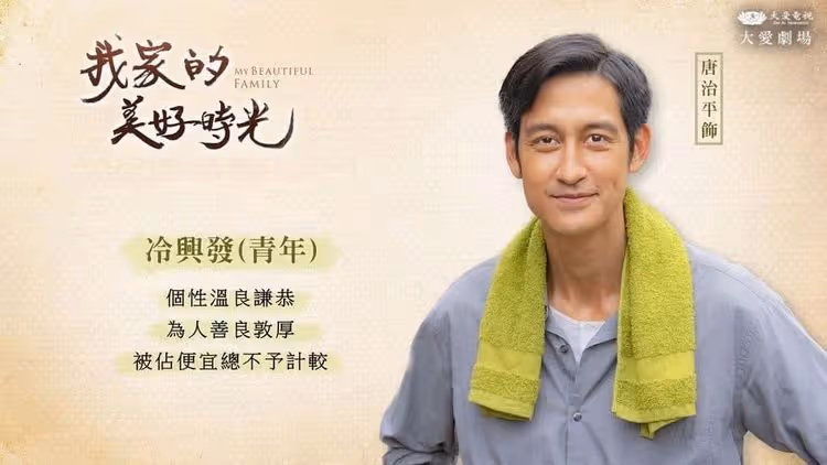 獨家|唐治平母喪狀況不穩　大愛《宇宙的盡頭就是愛》確定換角