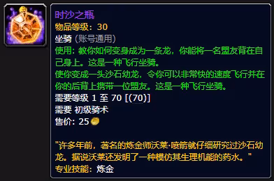 大災變懷舊服鍊金龍怎麼獲得 鍊金坐騎時沙之瓶獲取攻略