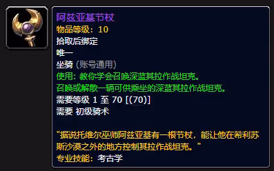 大災變懷舊服考古學坐騎攻略 考古學坐騎外觀和獲取方式介紹