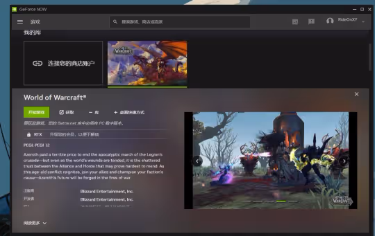 魔獸世界雲遊戲玩法實測 PC和手機都能運行