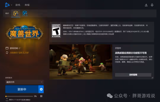 國服戰網開放魔獸世界下載 正式服新介面曝光3個關鍵信息