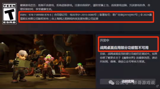 國服戰網開放魔獸世界下載 正式服新介面曝光3個關鍵信息