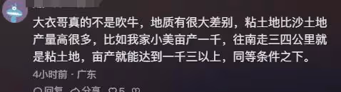 大衣哥稱小麥畝產1500斤,被網友吐槽吹牛,大衣哥解釋來了